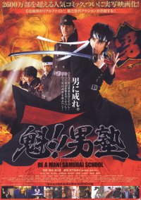 Постер к фильму Школа самураев