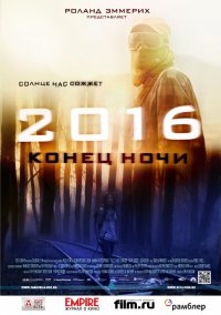 Постер к фильму 2016: Конец ночи