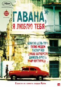 Постер к фильму Гавана, я люблю тебя