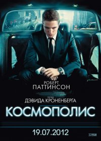 Постер к фильму Космополис