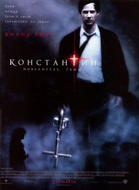 Постер к фильму Константин: Повелитель тьмы