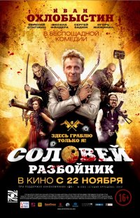 Постер к фильму Соловей-Разбойник