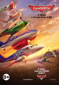Постер к фильму Самолеты