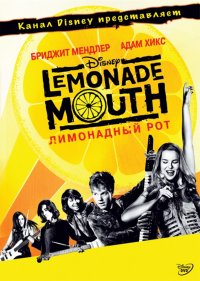 Постер к фильму Лимонадный рот