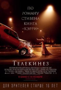 Постер к фильму Телекинез