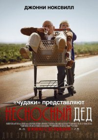Постер к фильму Несносный дед