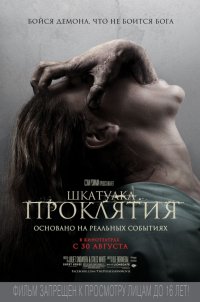 Постер к фильму Шкатулка проклятия