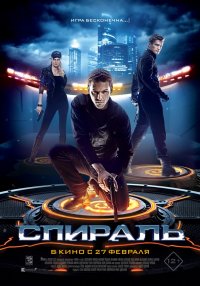 Постер к фильму Спираль