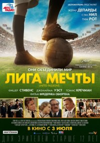 Постер к фильму Лига мечты
