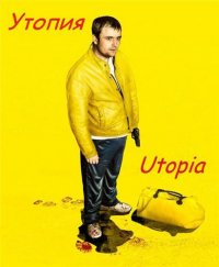 Постер к фильму Утопия
