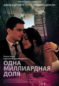 Постер к фильму Одна миллиардная доля