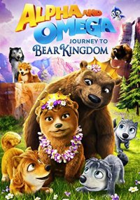 Постер к фильму Альфа и Омега: Путешествие в медвежье королевство